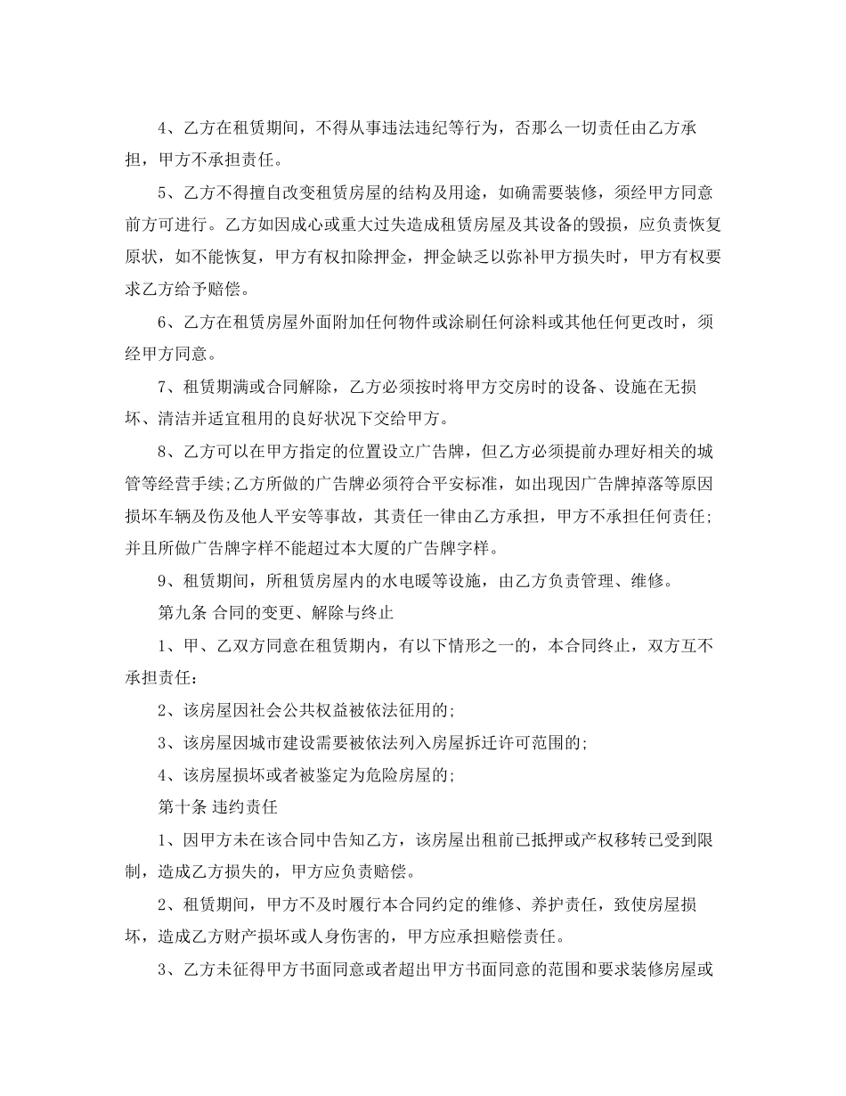 2023年简单租房合同范本精选.docx_第3页