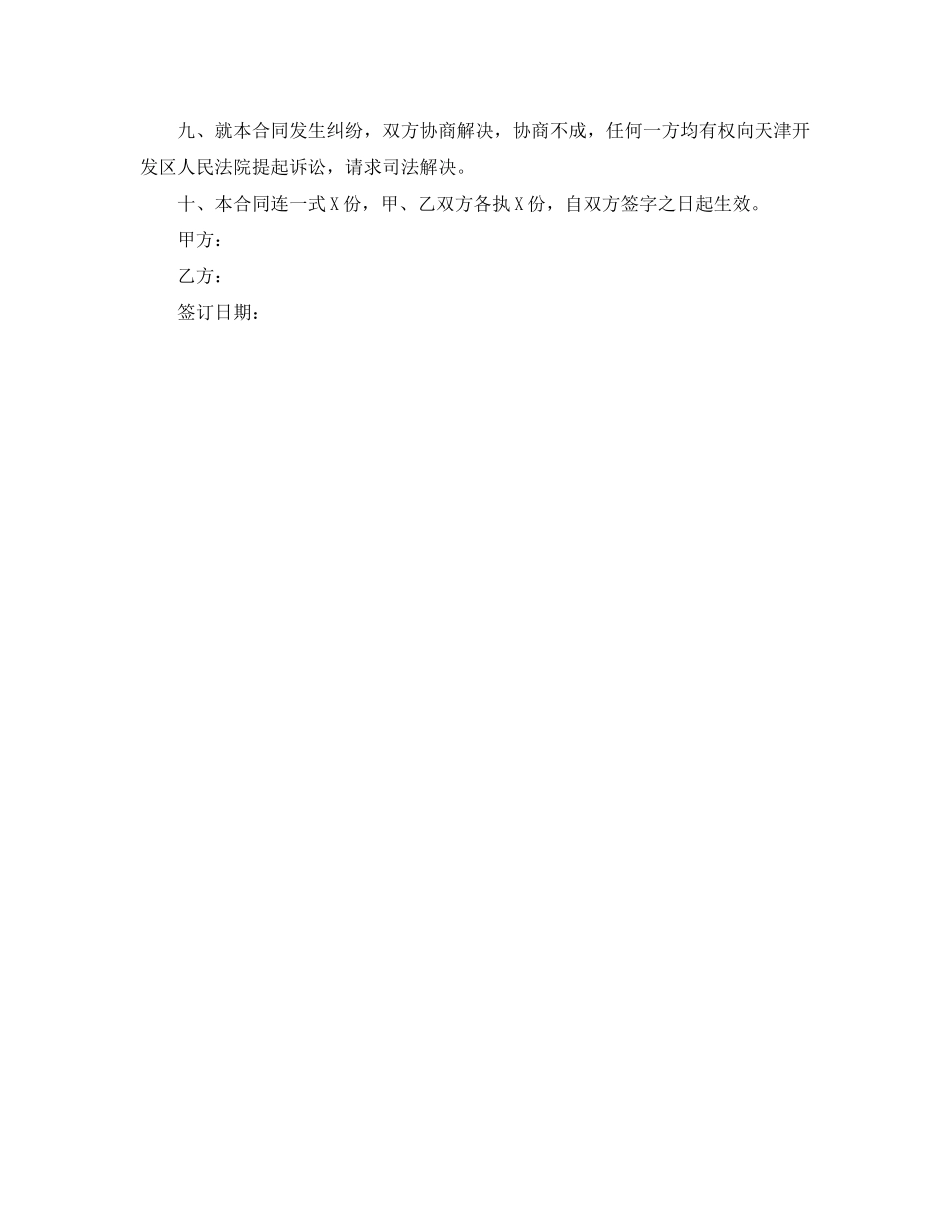 2023年简单租房合同范本大全3.docx_第3页