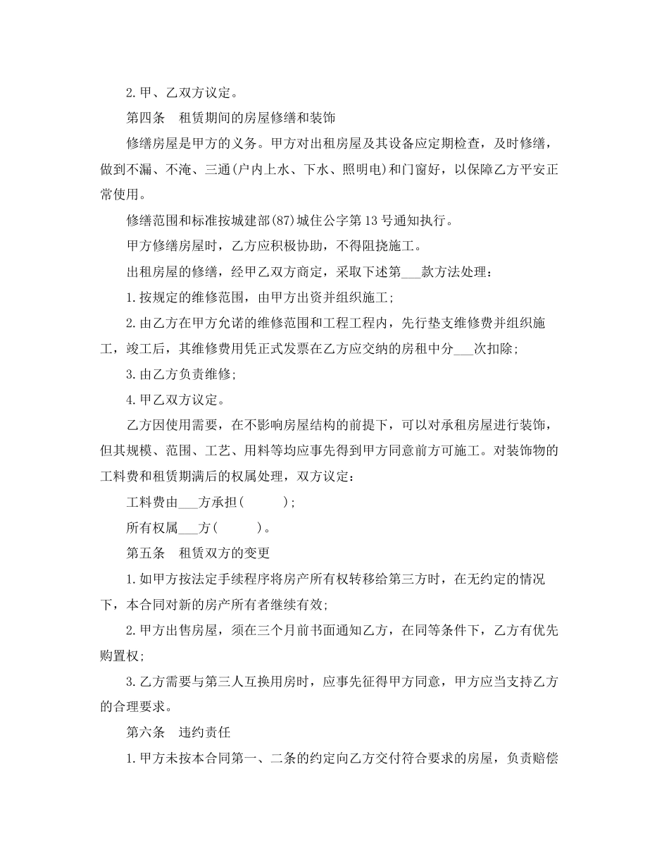 2023年简单租赁合同范本.docx_第2页