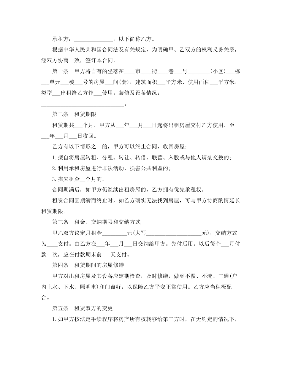 2023年简单租赁合同3篇.docx_第2页