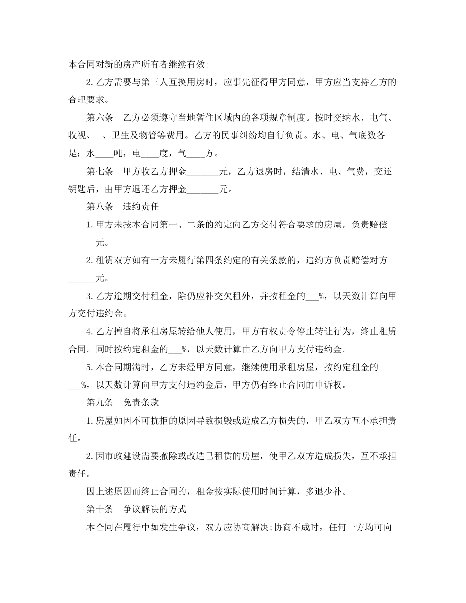 2023年简单租赁合同3篇.docx_第3页