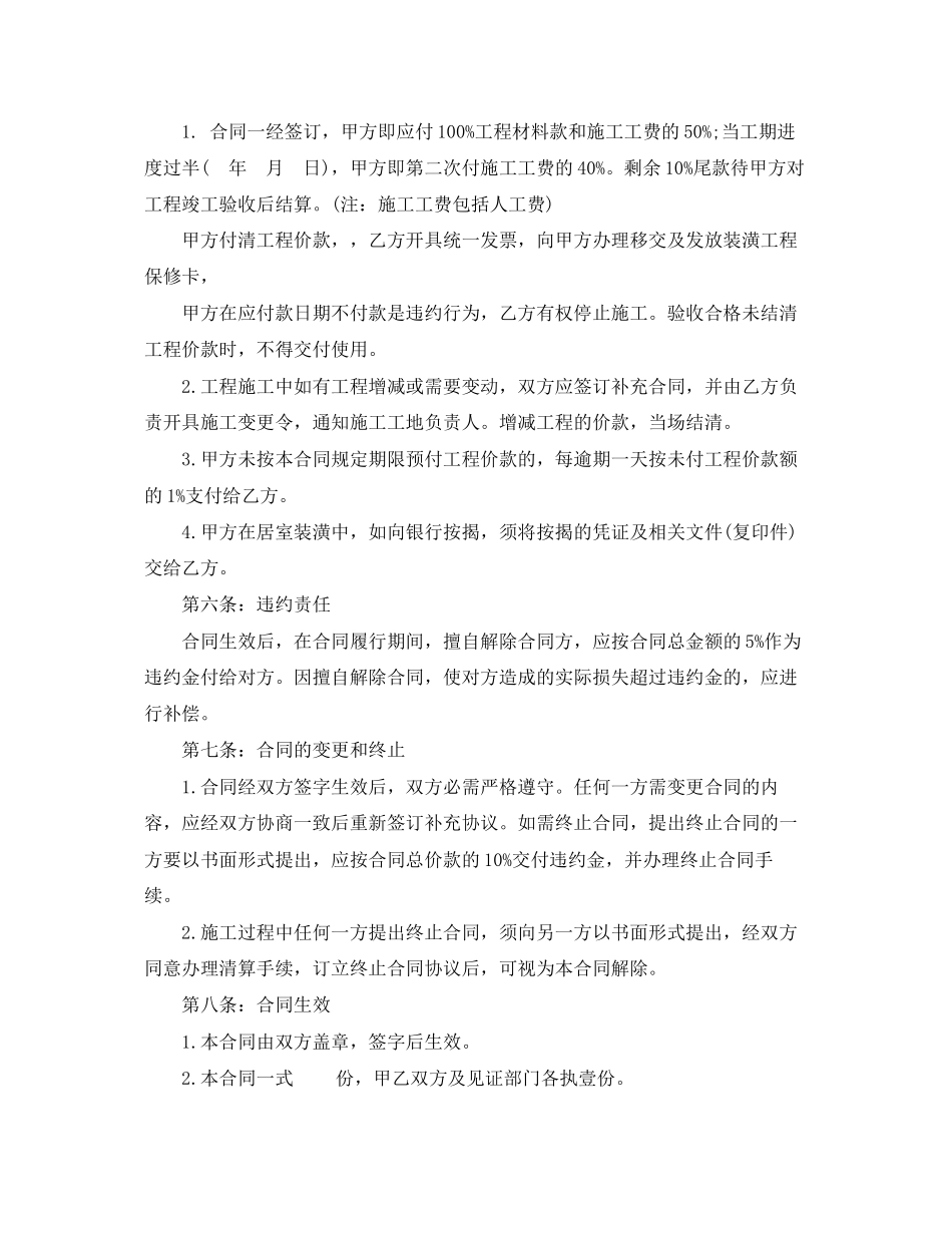 2023年简单装修合同2.docx_第2页