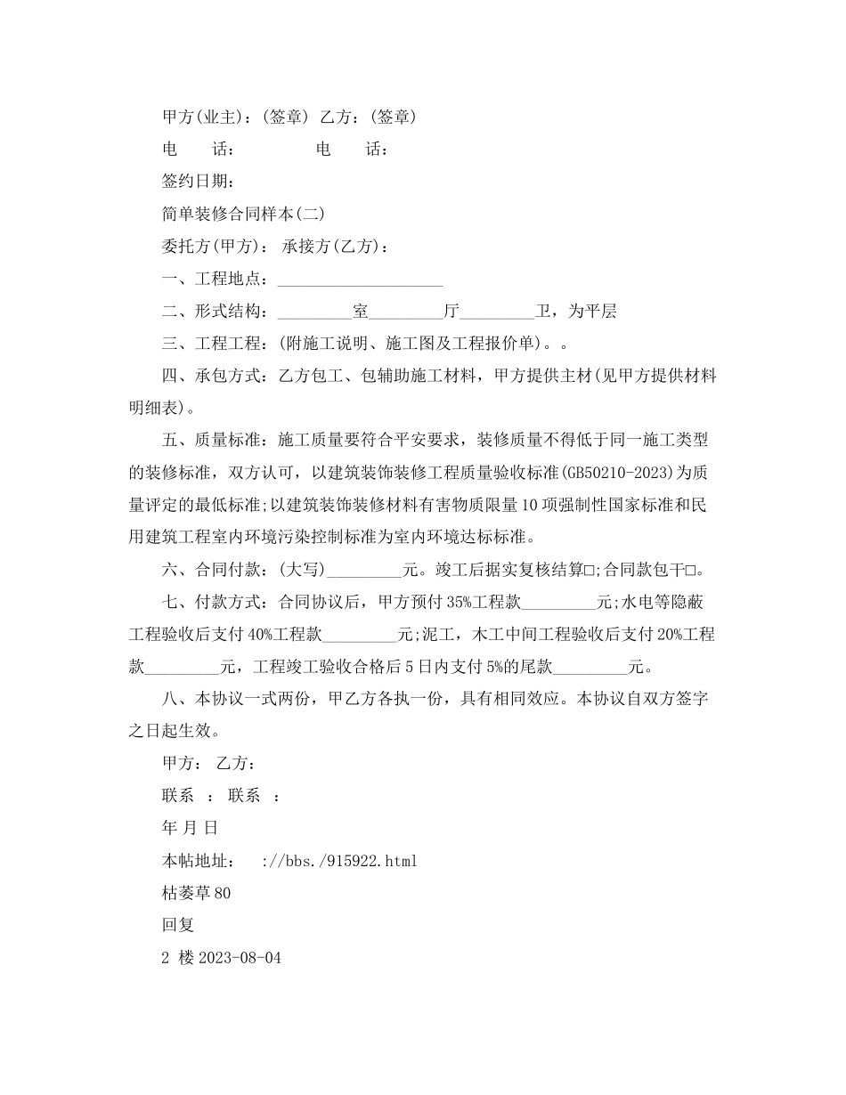 2023年简单装修合同2.docx_第3页