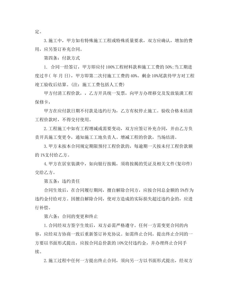 2023年简单装修合同样本.docx_第2页