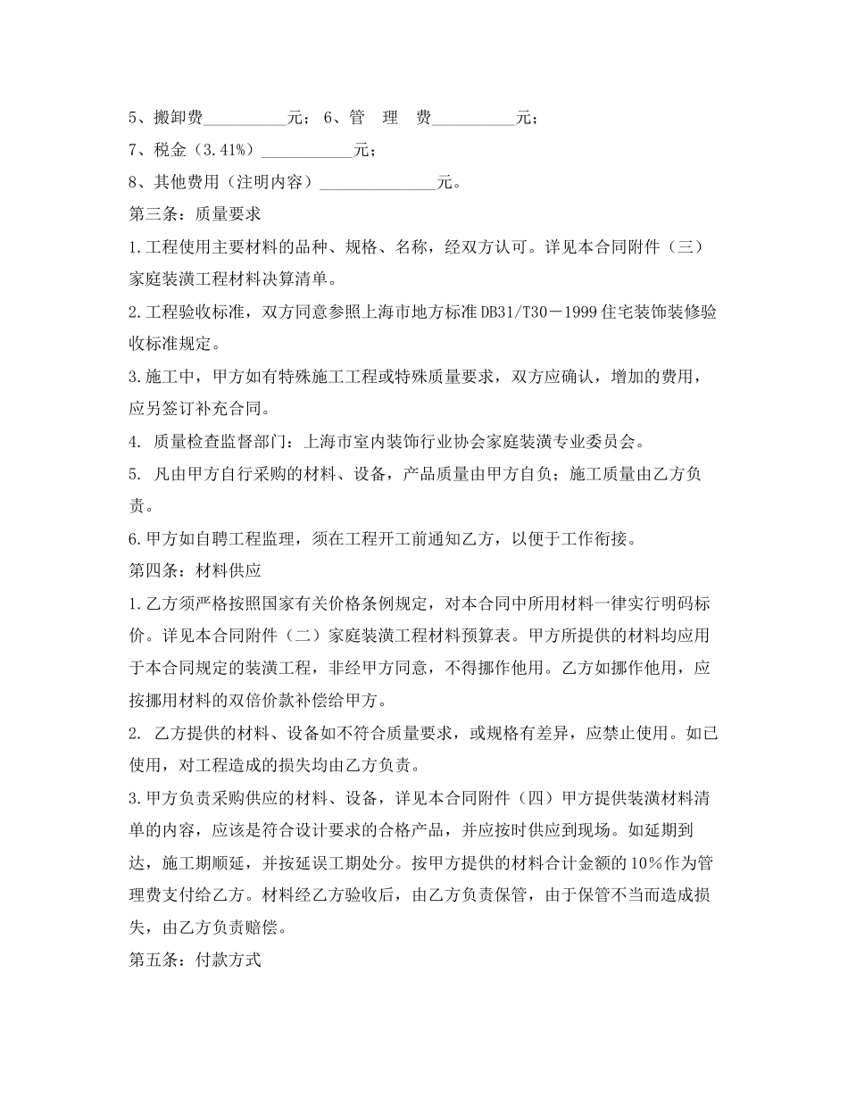 2023年简单装修合同.docx_第2页