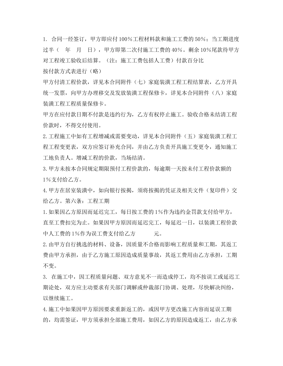 2023年简单装修合同.docx_第3页