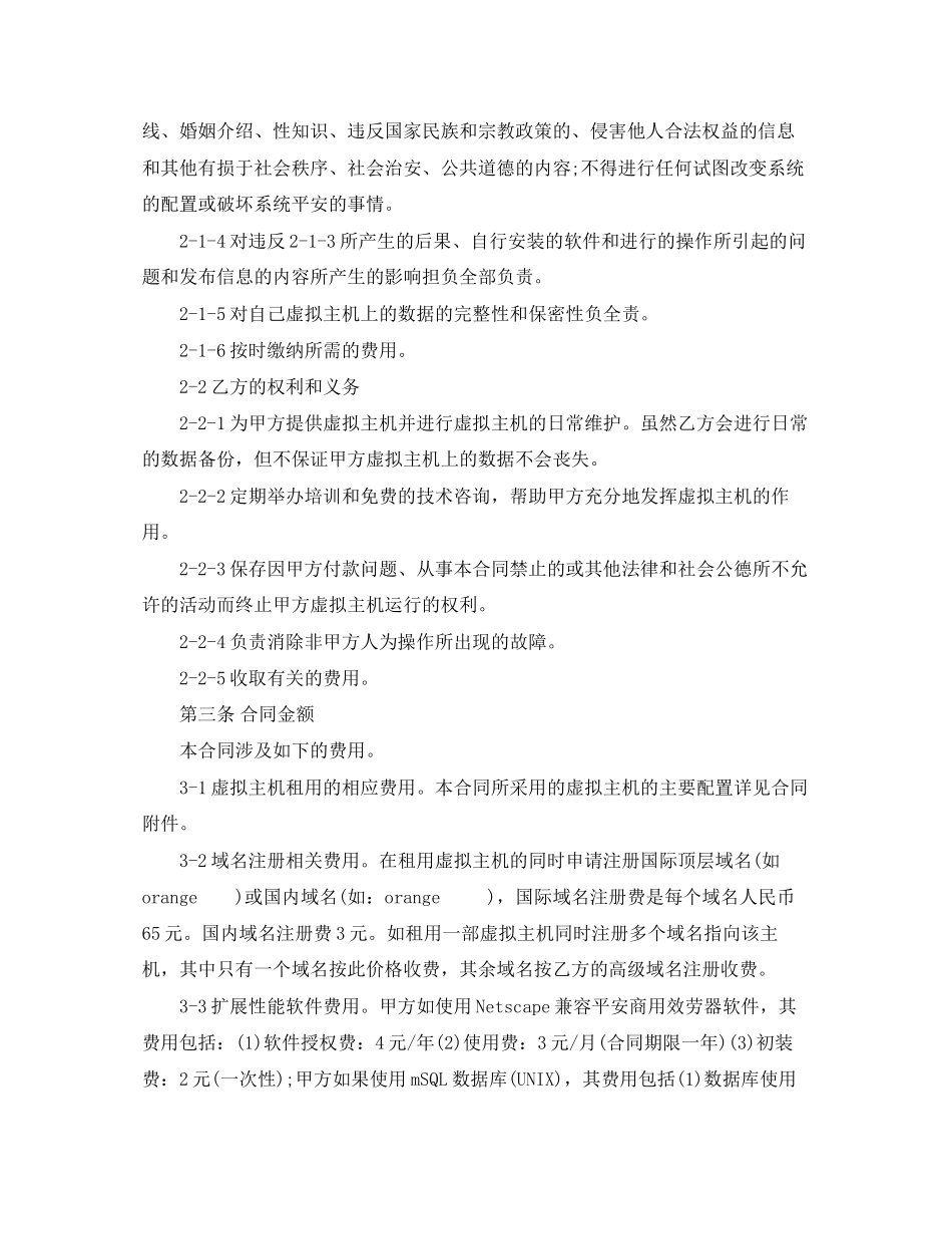 2023年简单设备租赁合同范本.docx_第2页