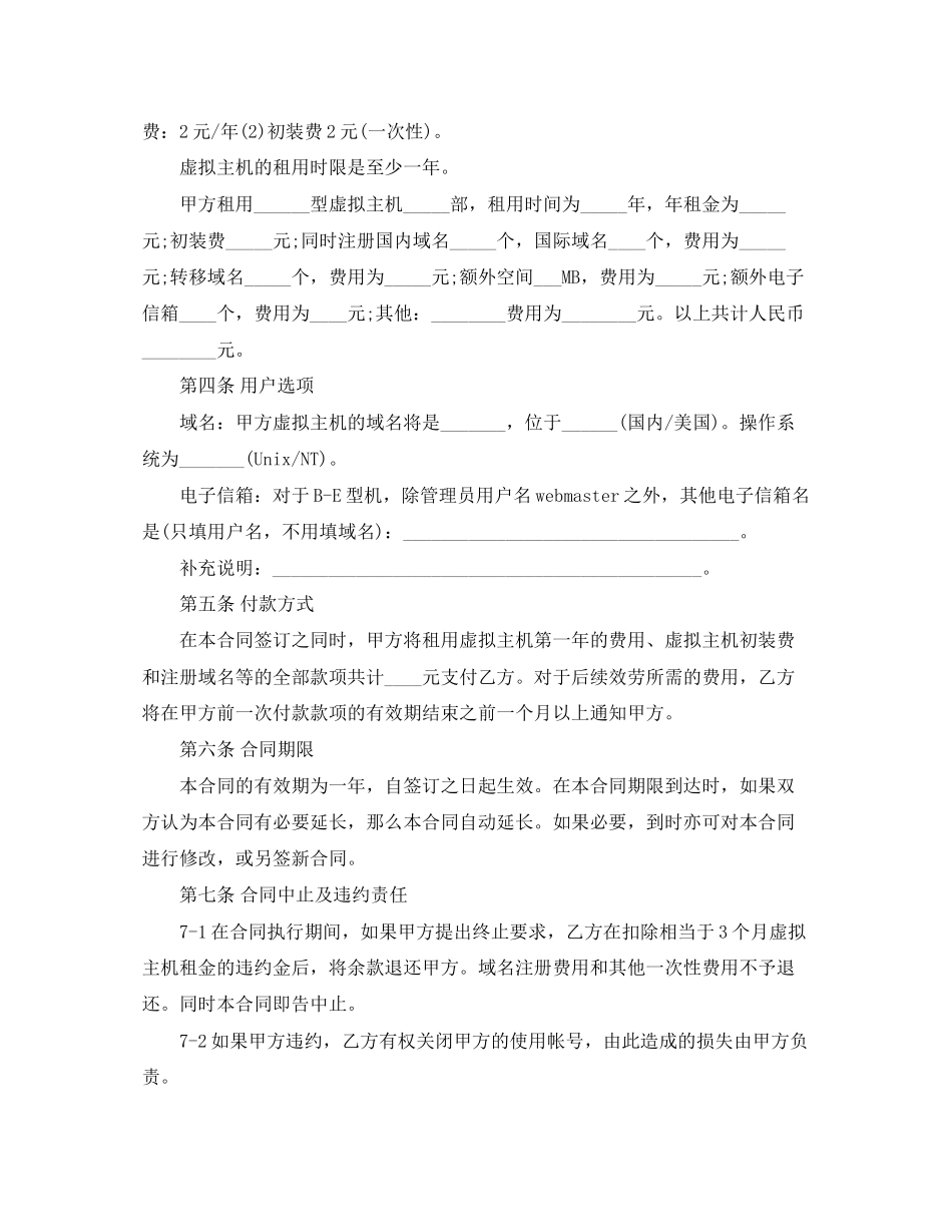 2023年简单设备租赁合同范本.docx_第3页