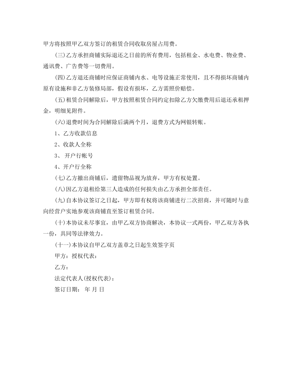 2023年简单解除商铺租赁合同范本.docx_第3页