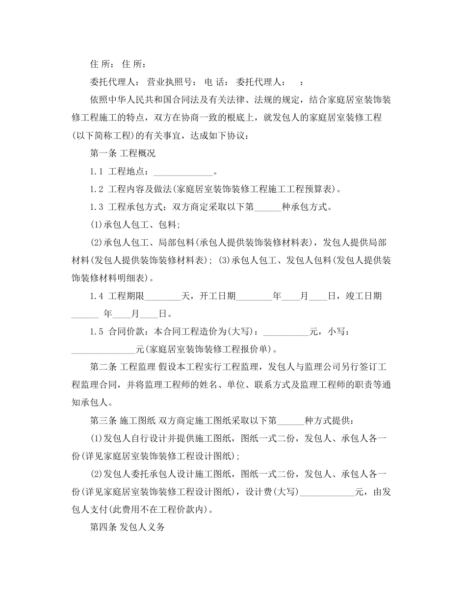 2023年简单装修承包合同范本.docx_第3页