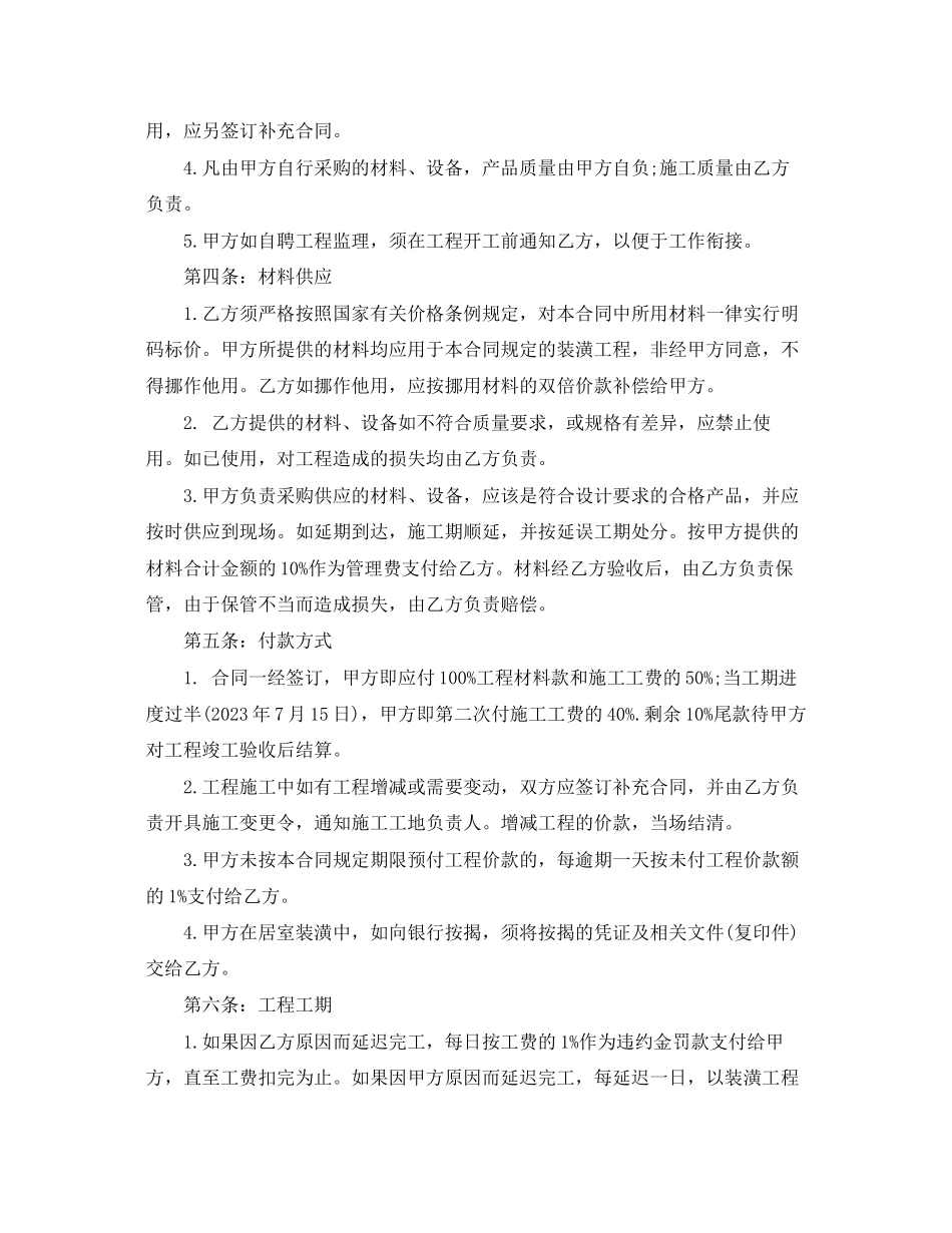 2023年简单装修合同范本.docx_第3页