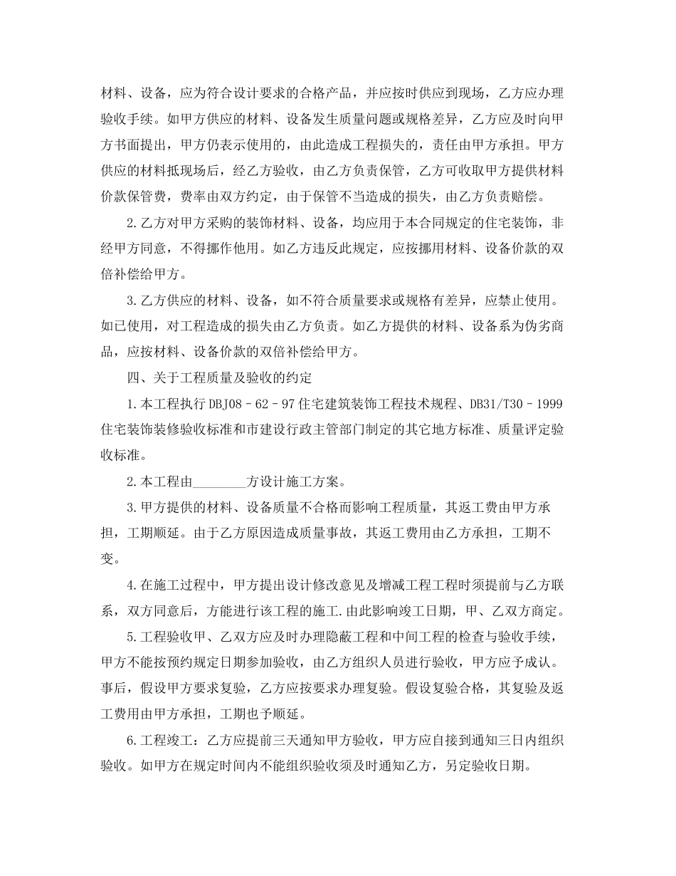 2023年简单装修合同样本三篇.docx_第2页