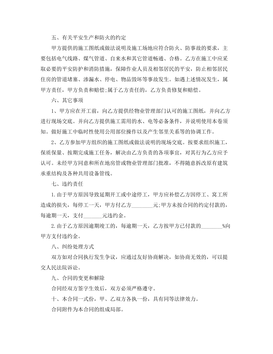 2023年简单装修合同样本三篇.docx_第3页