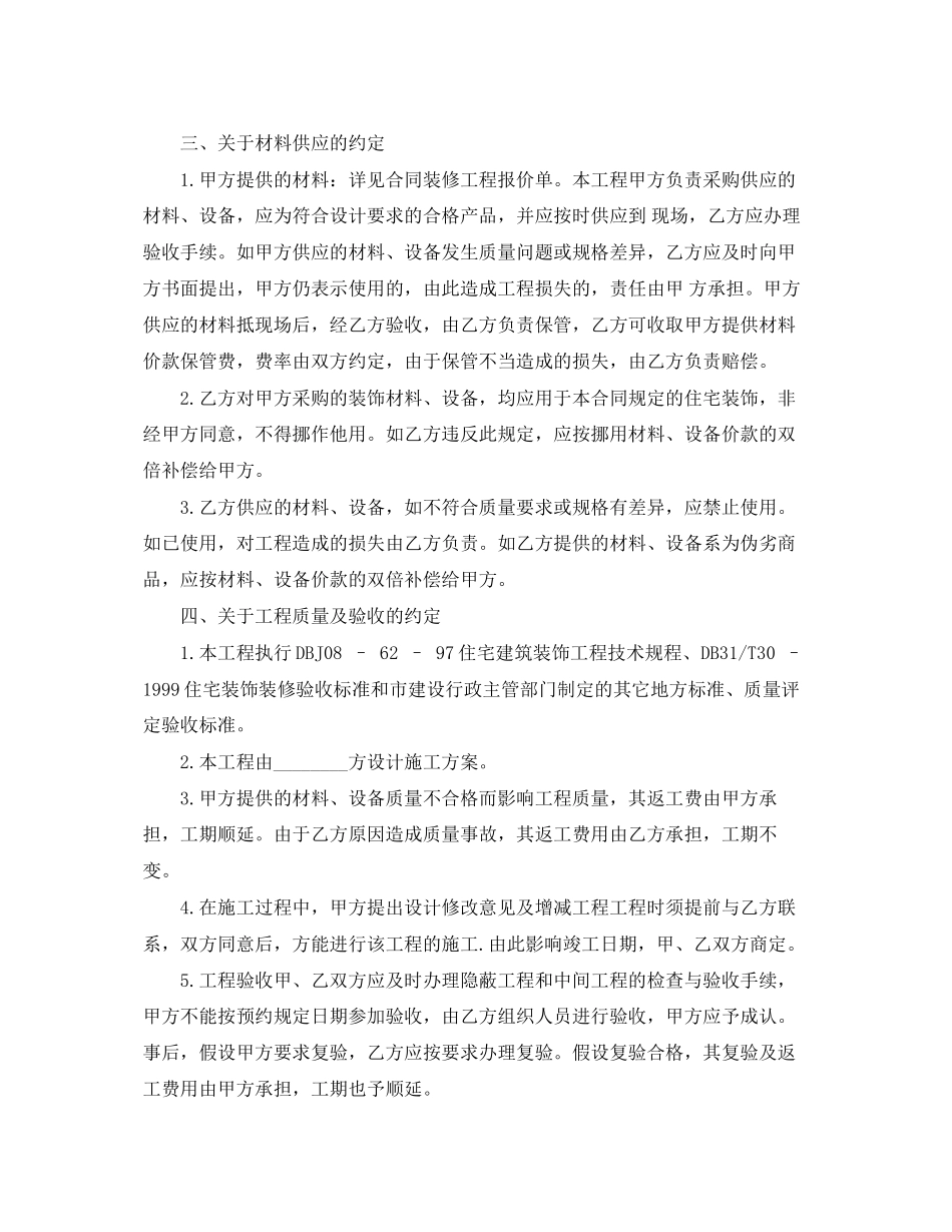 2023年简单装修合同样本2.docx_第2页