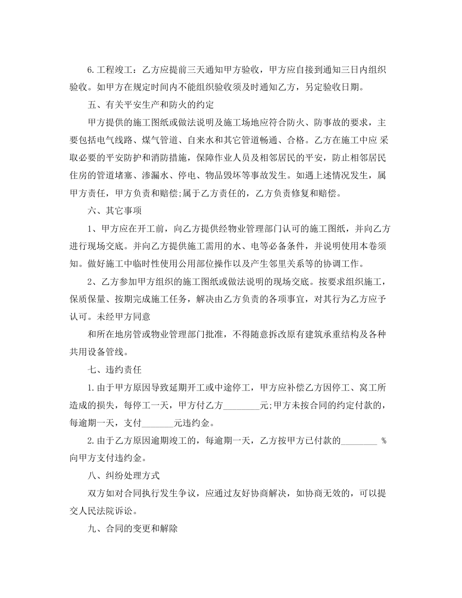 2023年简单装修合同样本2.docx_第3页