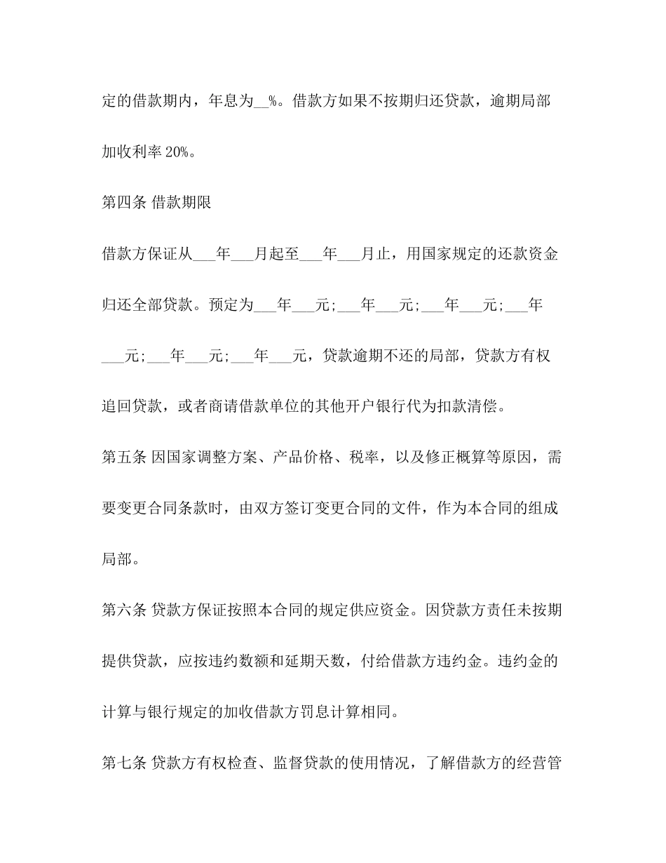 2023年简单规范借贷合同范本.docx_第2页