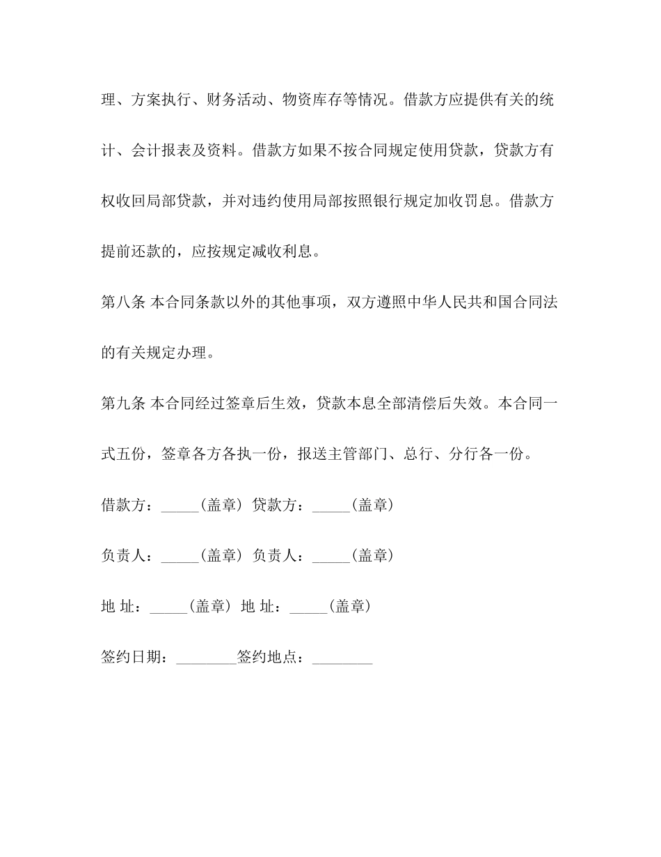 2023年简单规范借贷合同范本.docx_第3页