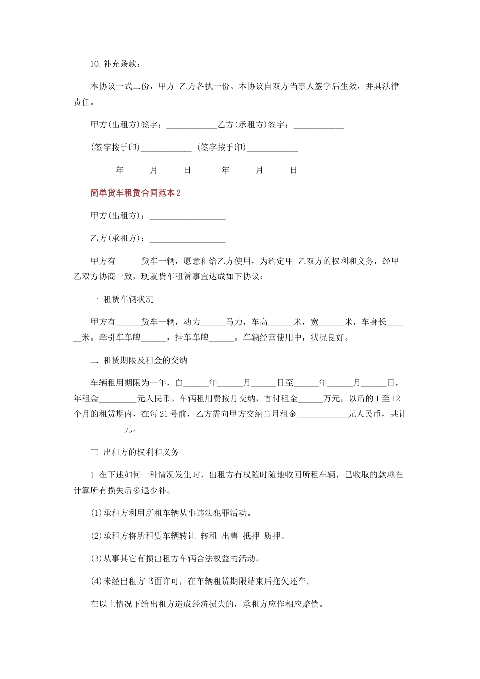 2023年简单货车租赁合同范本3篇.docx_第2页