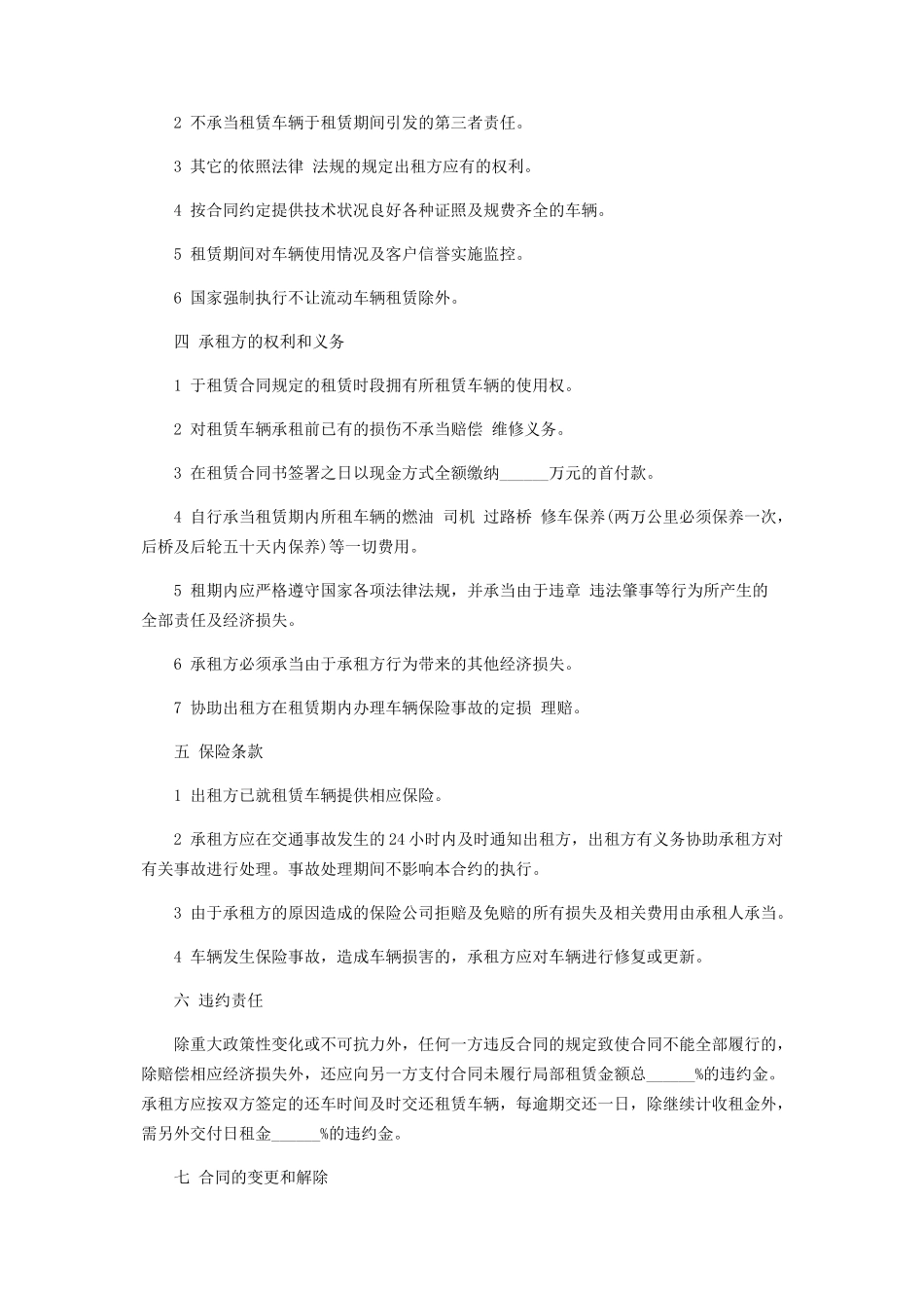 2023年简单货车租赁合同范本3篇.docx_第3页