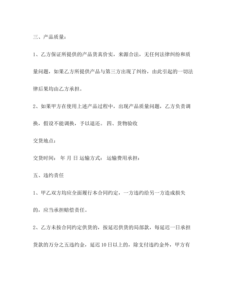 2023年简单购销合同样本3篇2.docx_第2页