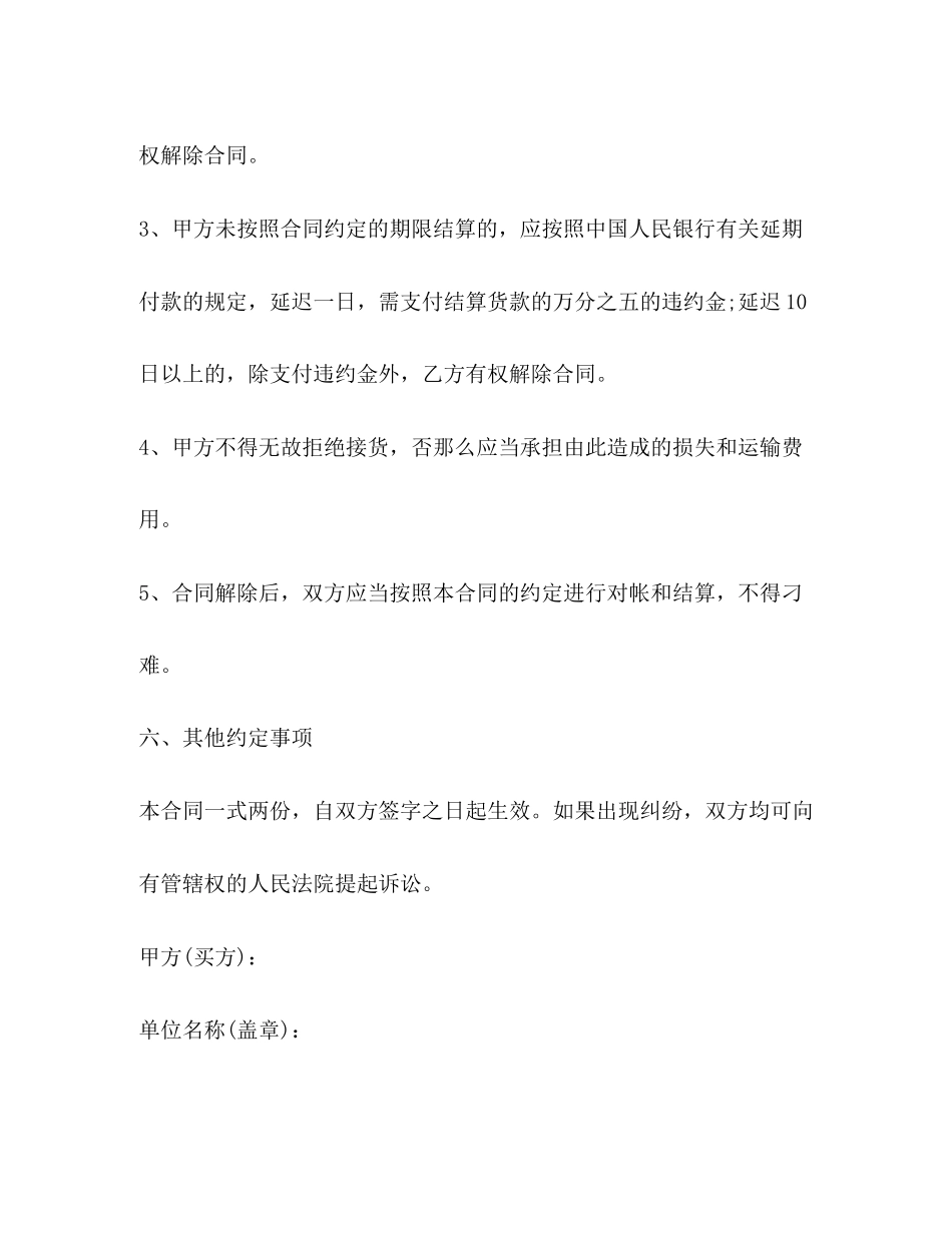 2023年简单购销合同样本3篇2.docx_第3页