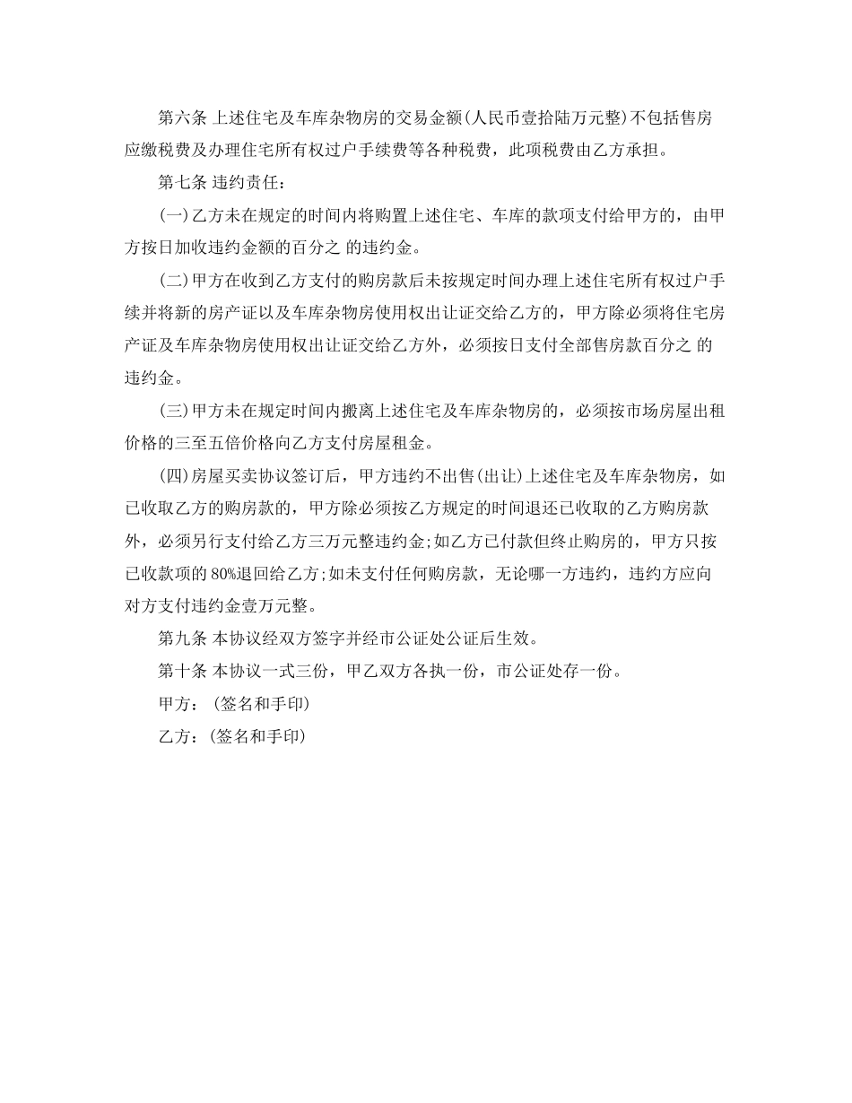 2023年简单购房合同范本.docx_第2页