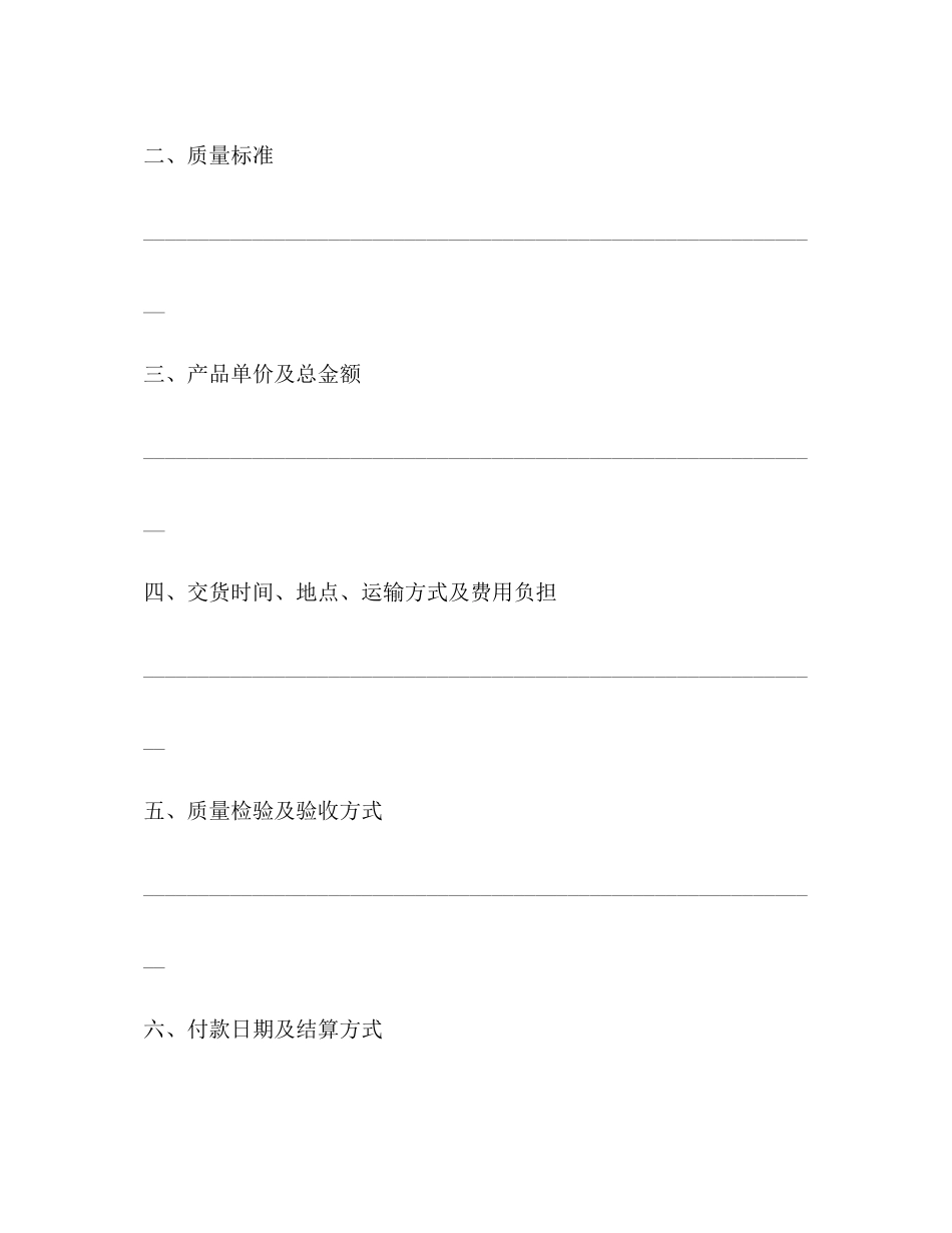 2023年简单购销合同范本3篇.docx_第2页