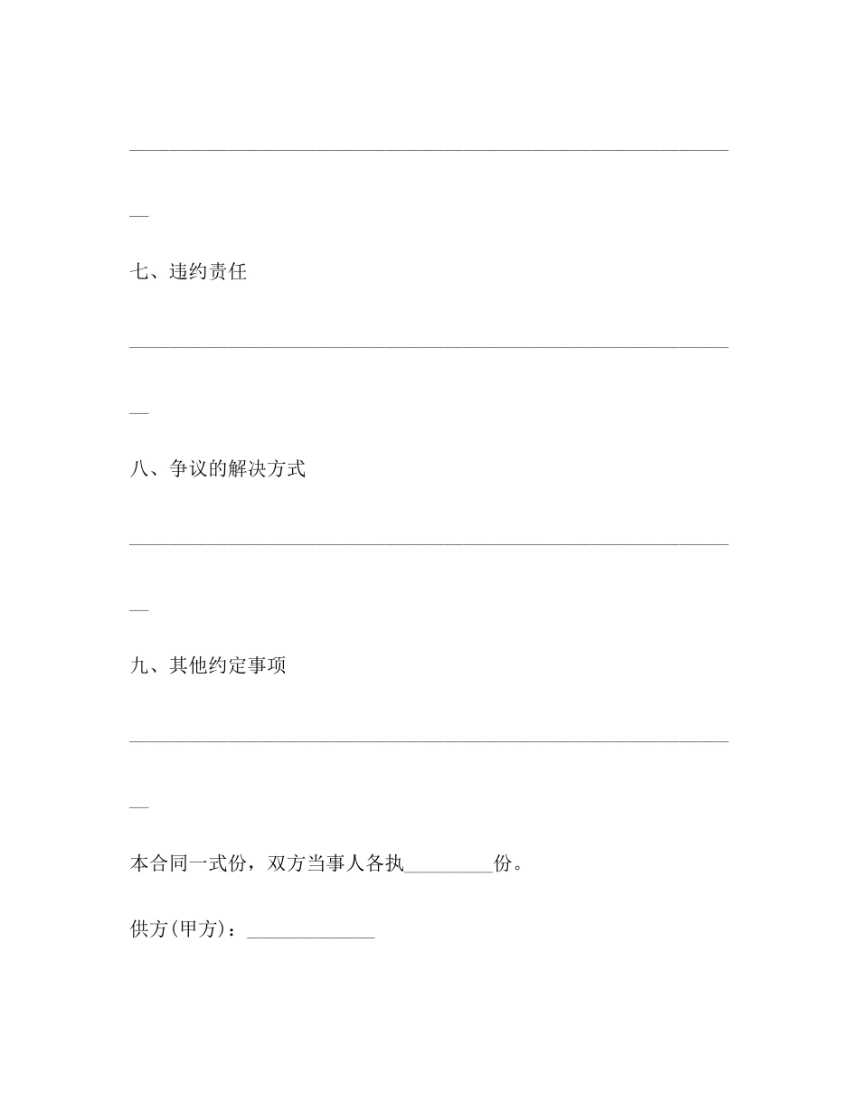 2023年简单购销合同范本3篇.docx_第3页