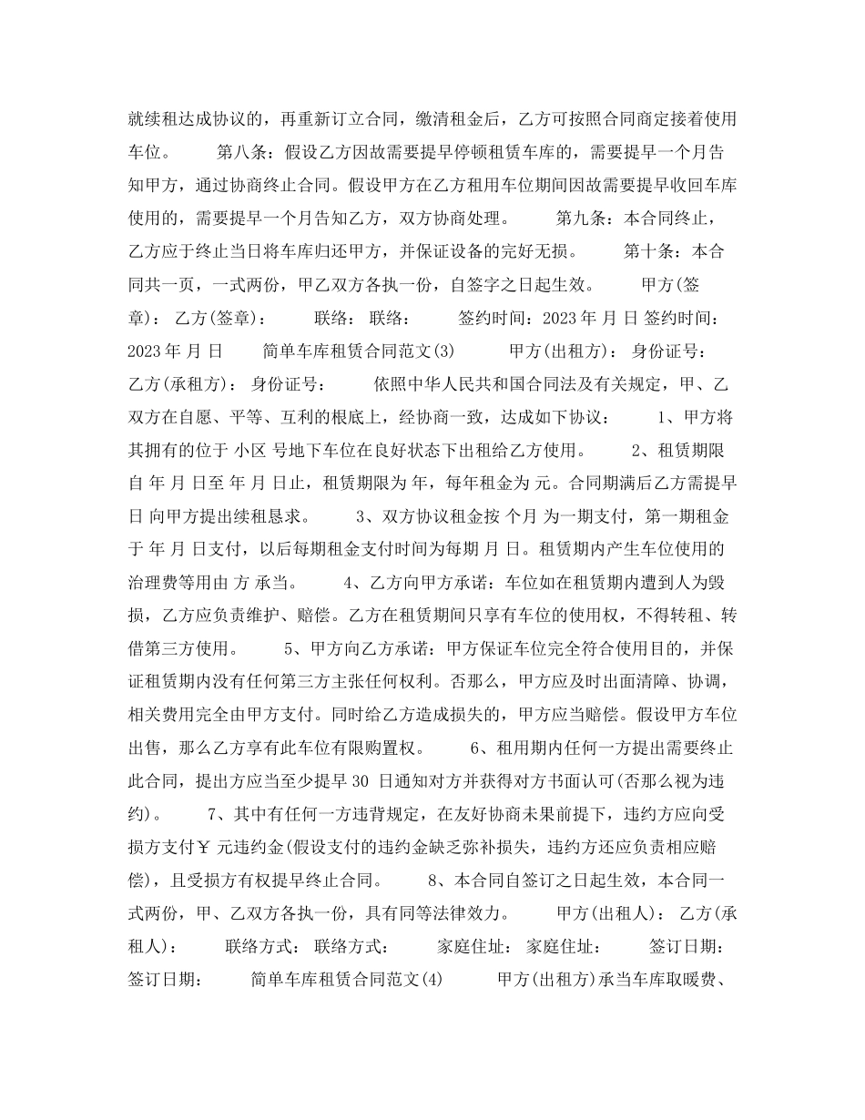 2023年简单车库租赁合同范文5篇.docx_第2页
