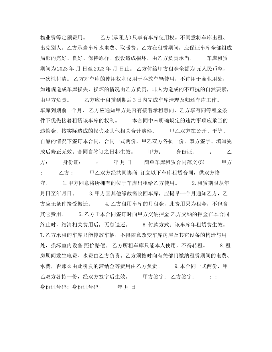 2023年简单车库租赁合同范文5篇.docx_第3页