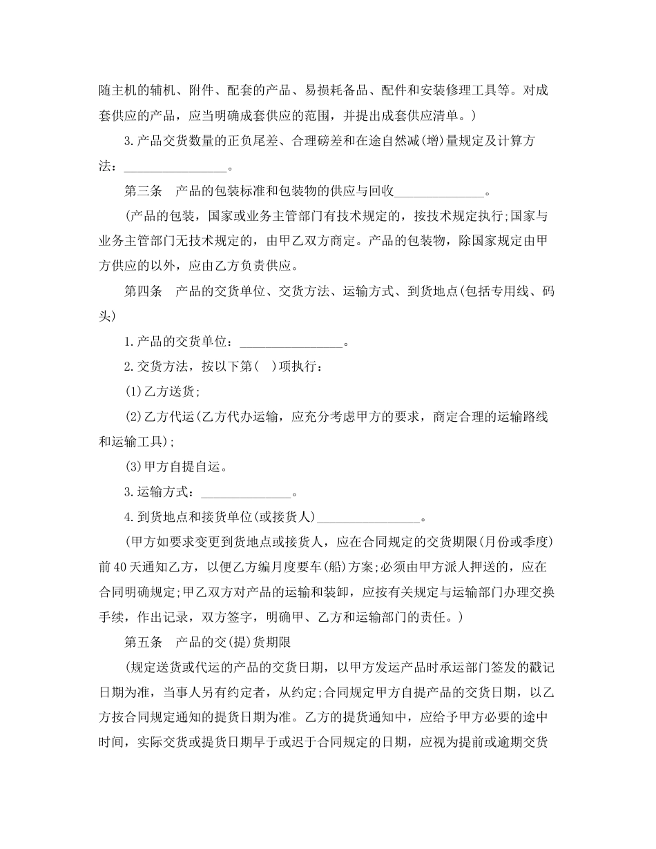 2023年简单购销合同范本2.docx_第2页