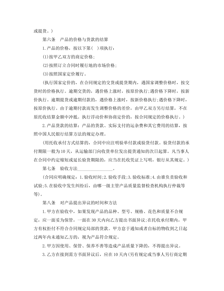 2023年简单购销合同范本2.docx_第3页