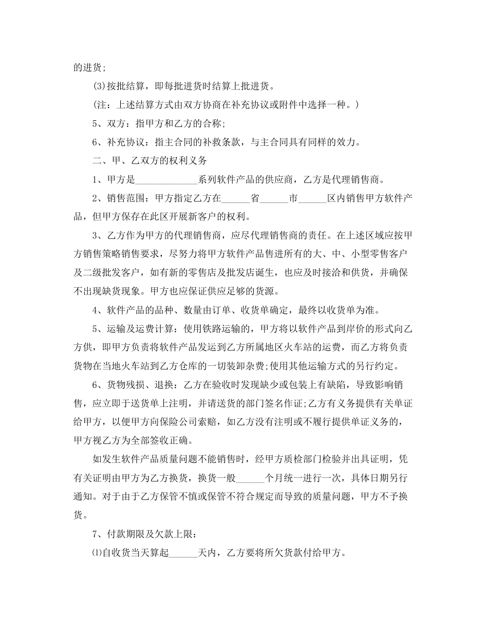2023年简单销售代理合同样本.docx_第2页