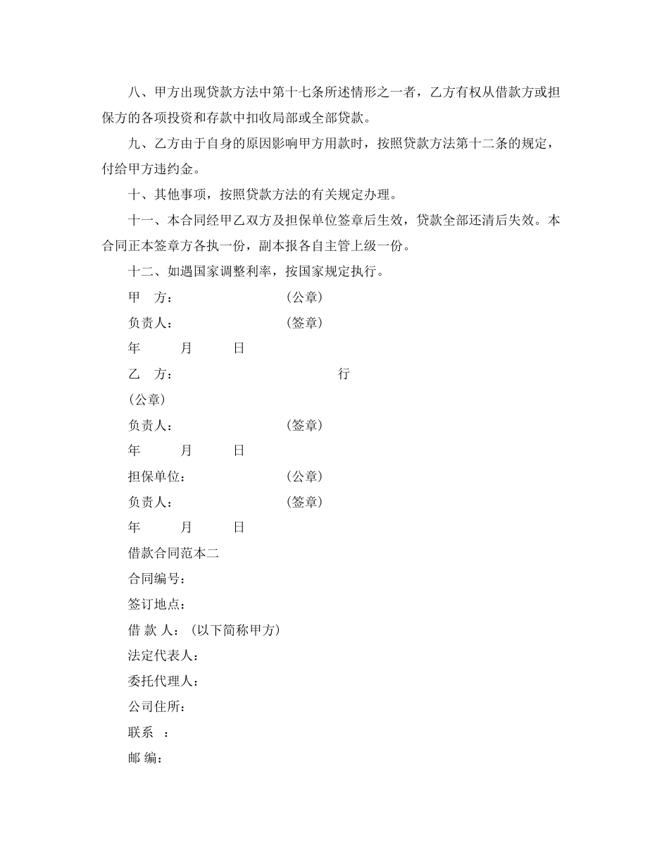 2023年简单通用借款合同模板.docx_第2页