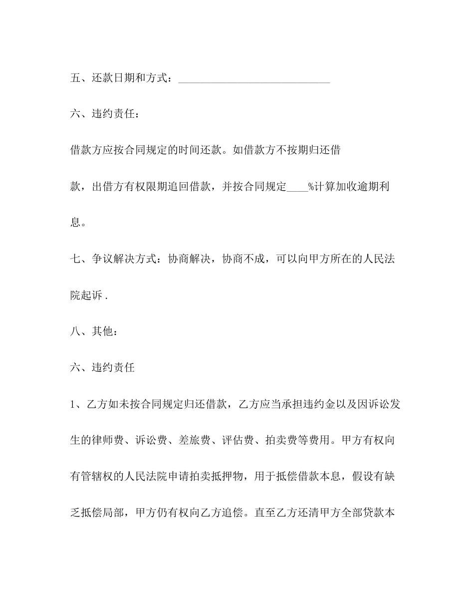 2023年简单通用个人借款合同范本.docx_第2页