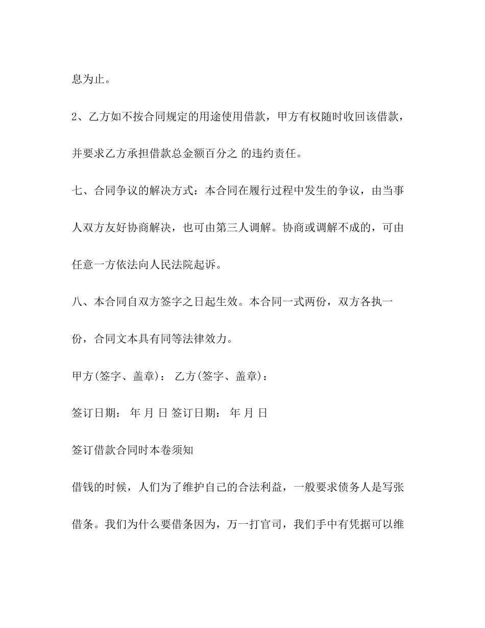 2023年简单通用个人借款合同范本.docx_第3页