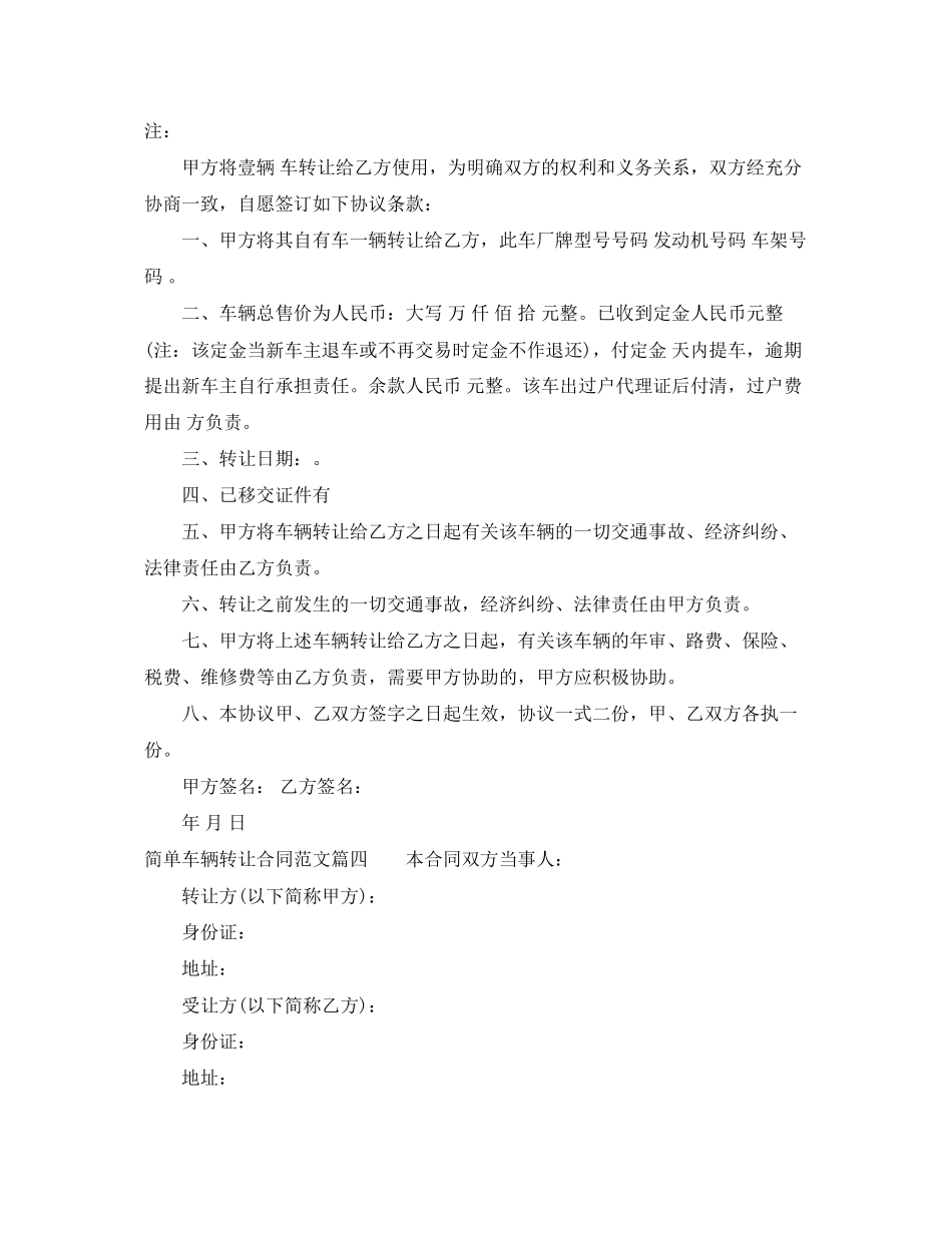 2023年简单车辆转让合同范本.docx_第3页