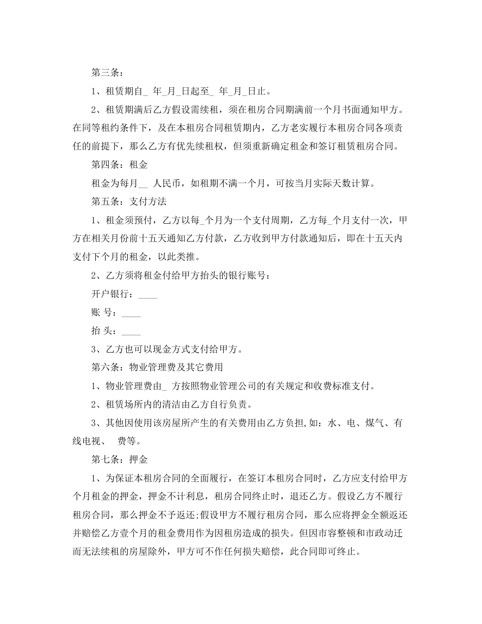 2023年简单门面租房合同模板.docx_第2页
