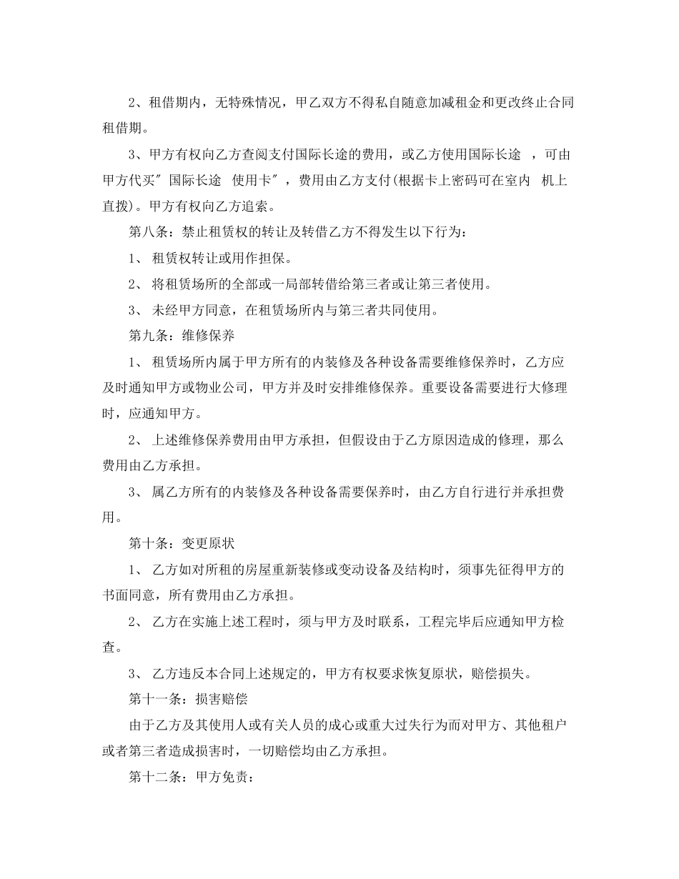 2023年简单门面租房合同模板.docx_第3页
