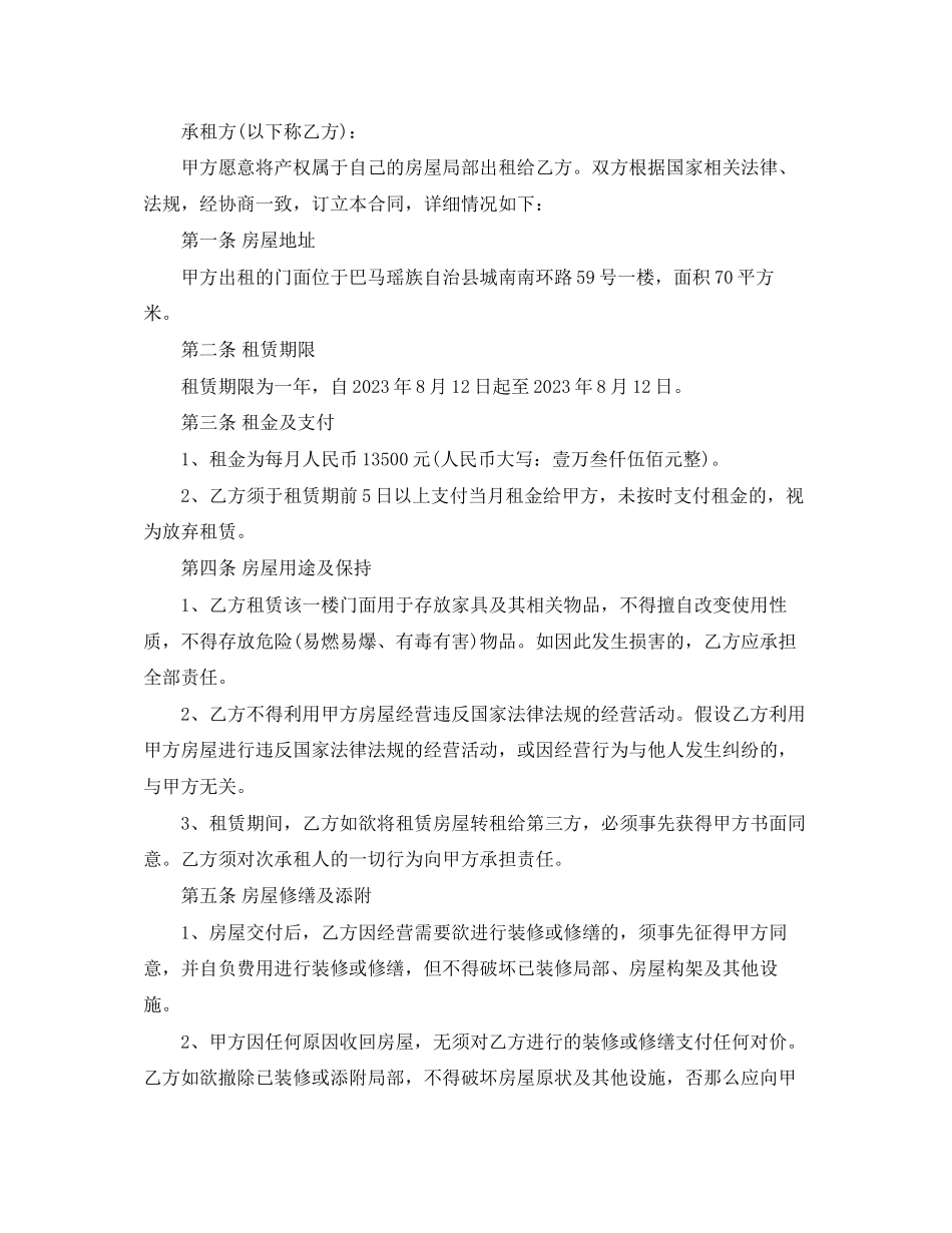 2023年简单门面租赁合同范本.docx_第2页