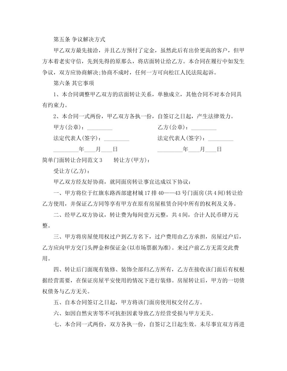 2023年简单门面转让合同范本2.docx_第3页