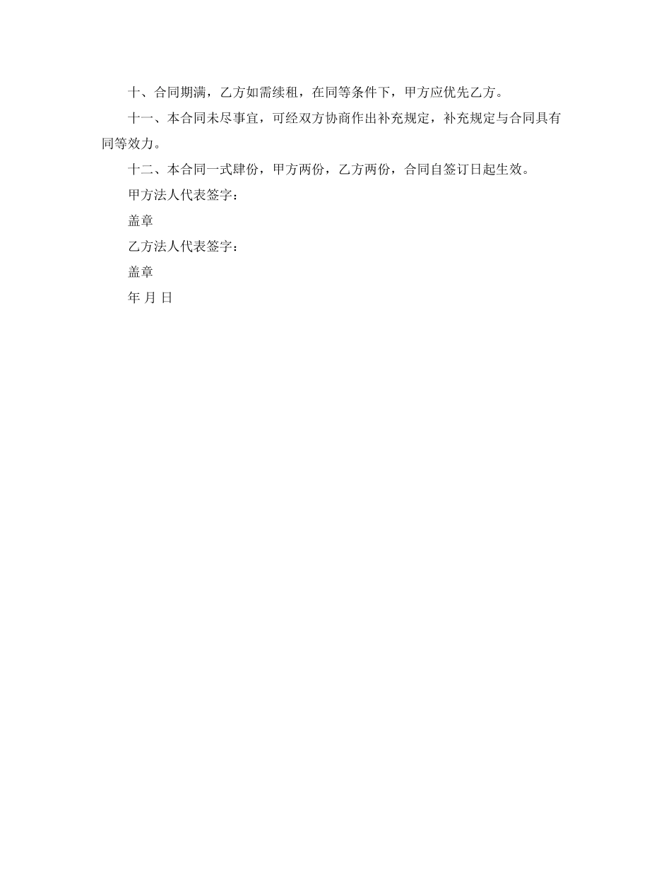 2023年简单门面租房合同范本下载.docx_第3页