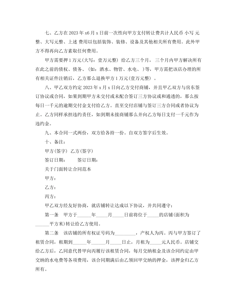 2023年简单门面转让合同范本.docx_第2页