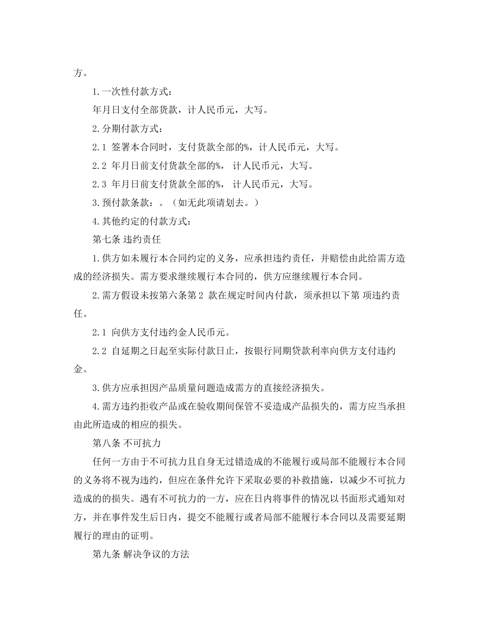 2023年简单食品购销合同范本2.docx_第3页