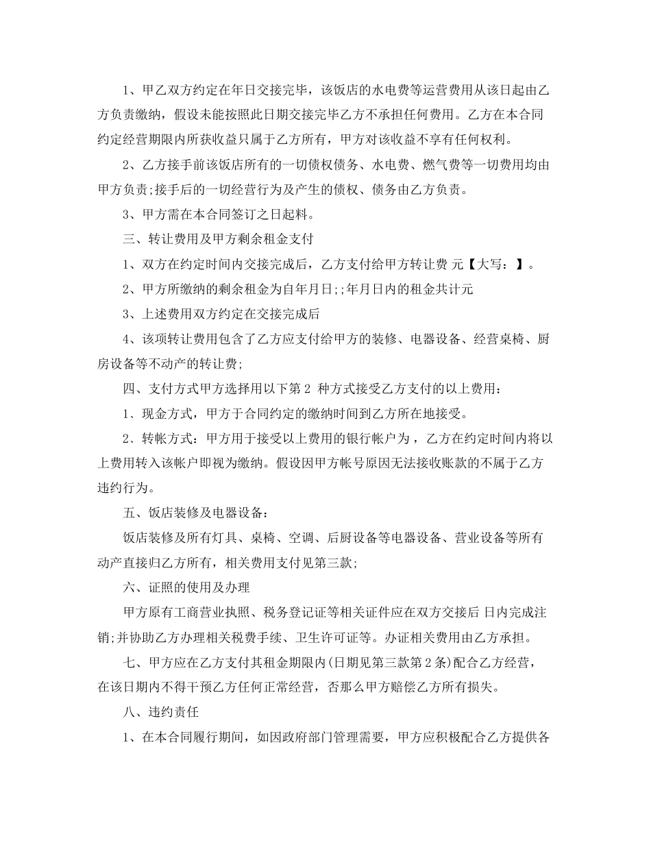 2023年简单饭店转让合同范本.docx_第3页