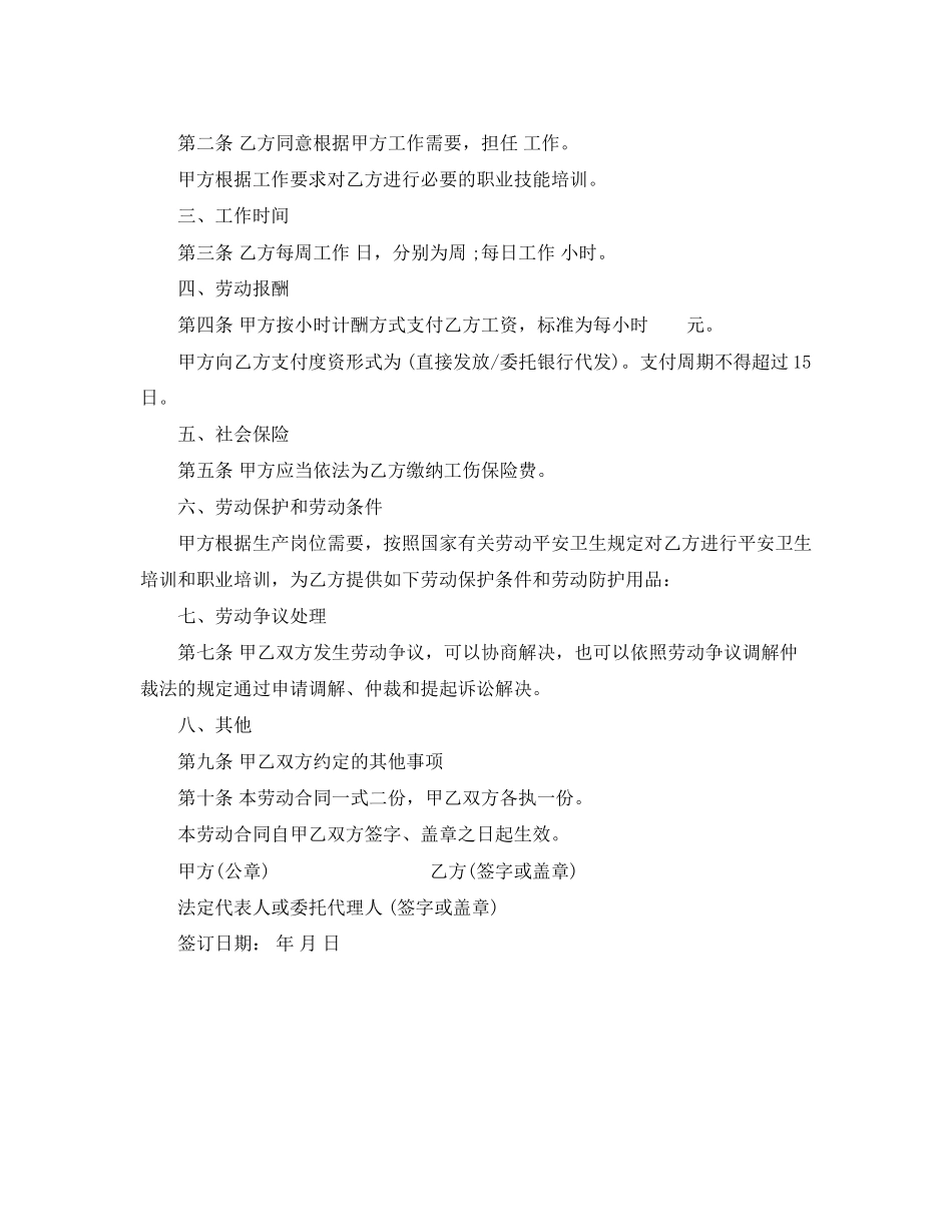 2023年简单雇佣合同范本.docx_第3页