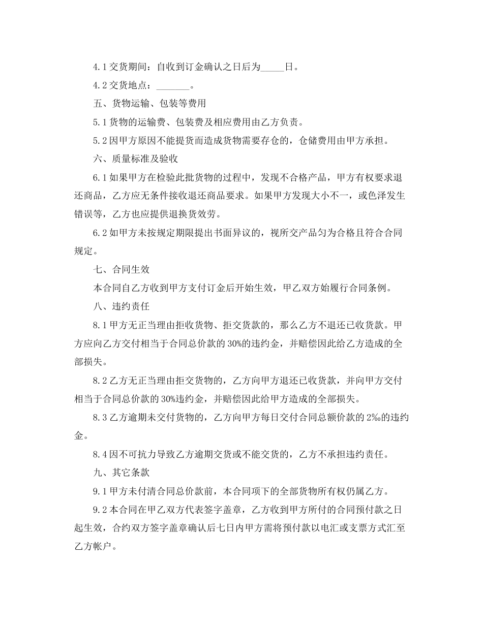 2023年简单食品购销合同范本.docx_第3页