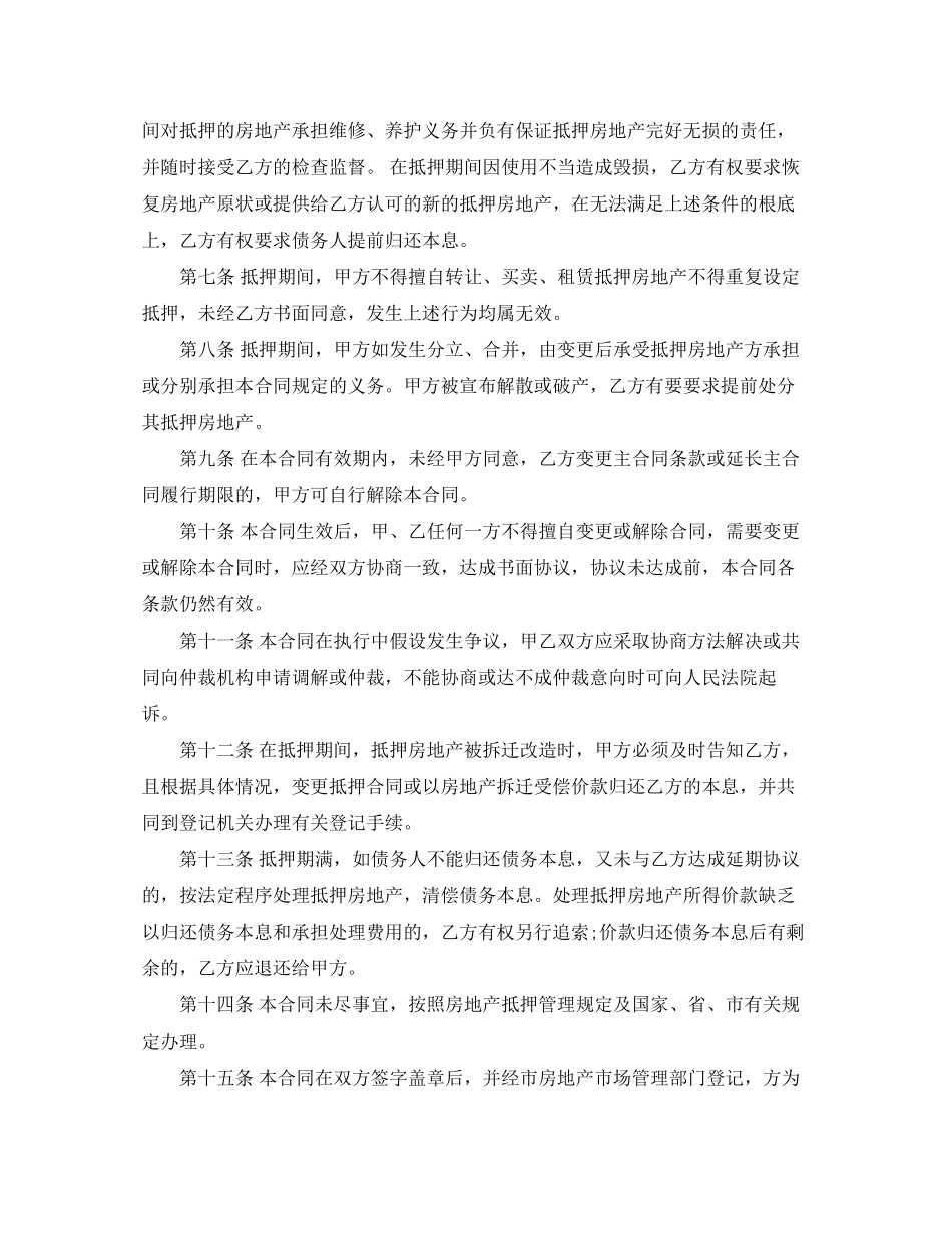 2023年简易二手房购房合同范本.docx_第2页