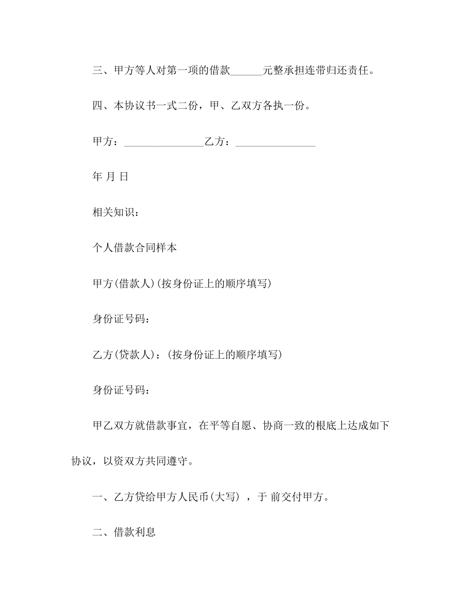 2023年简易个人借款合同范本3.docx_第2页