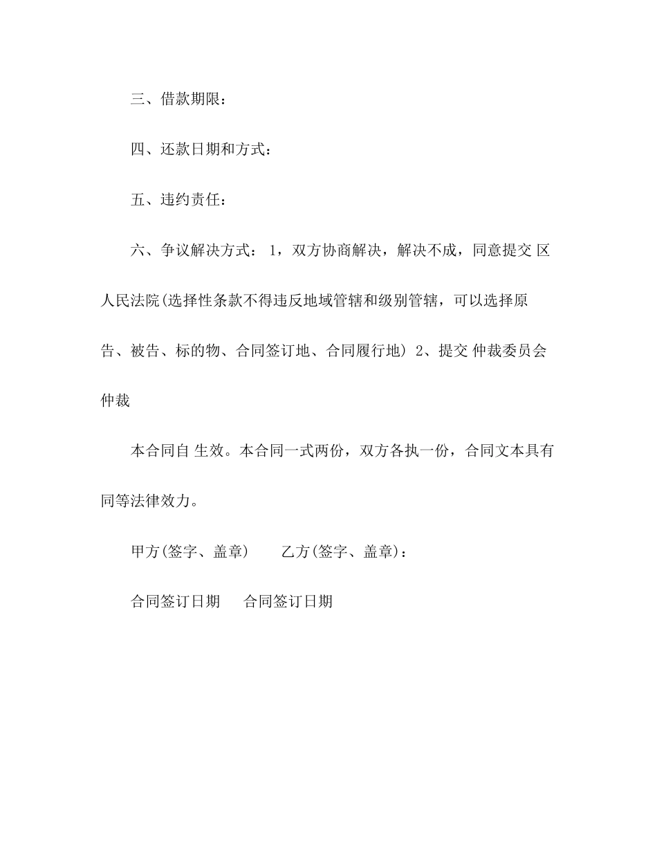 2023年简易个人借款合同范本3.docx_第3页